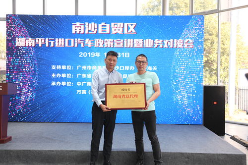 南沙平行進(jìn)口汽車駛?cè)牒希瑥V電名車成示范基地引領(lǐng)網(wǎng)上貿(mào)易代理新浪潮